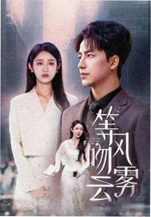白露为霜年代电视剧全集在线观看